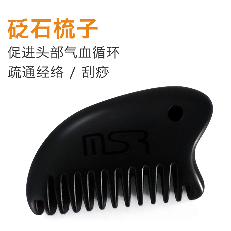 砭石梳子