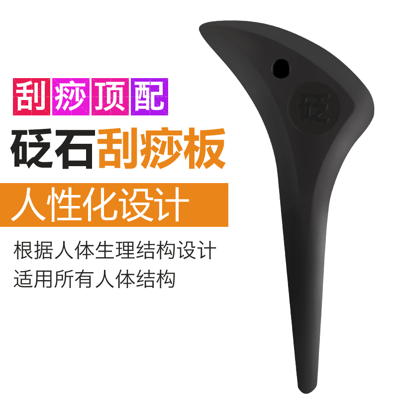 砭石刮痧板
