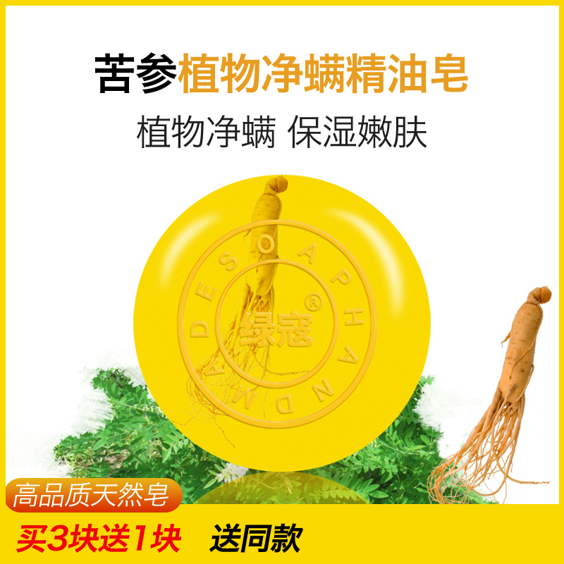 苦参香皂